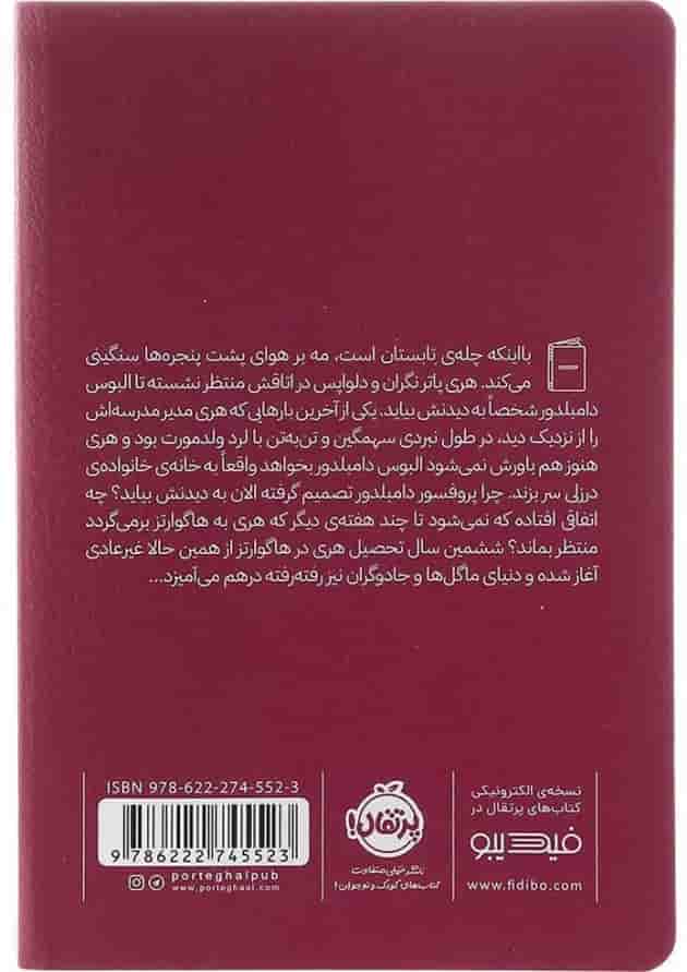 هری پاتر و شاهزادهی دورگه 6 هری پاتر و شاهزادهی دورگه 6