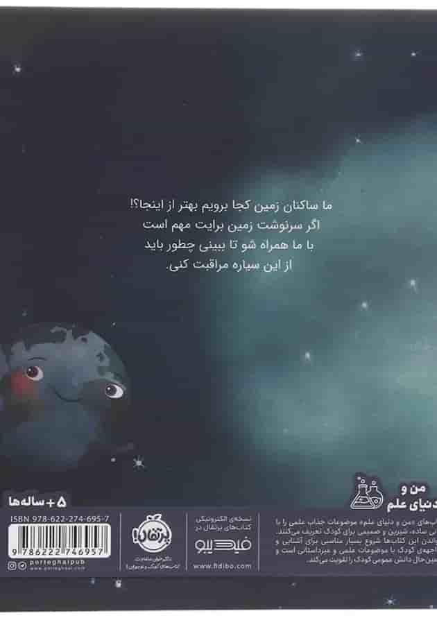 کتاب این زمین بی همتا مجموعه سیاره ما کتاب این زمین بی همتا مجموعه سیاره ما