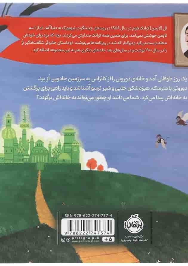 مجموعه قصه های کلاسیک کتاب جادوگر شگفت انگیز از مجموعه قصه های کلاسیک کتاب جادوگر شگفت انگیز از