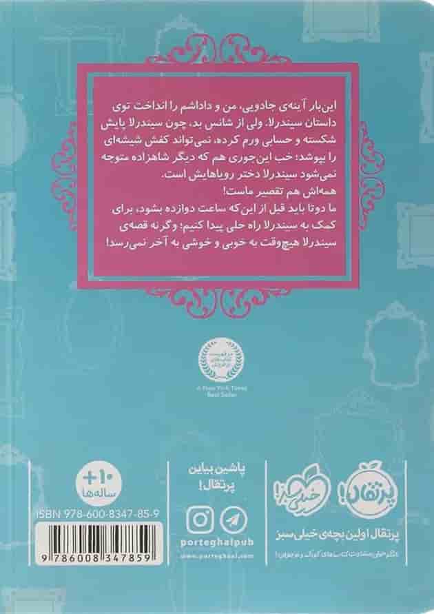 کتاب سیندرلا مجموعه قصه ها عوض می شوند جلد 2 کتاب سیندرلا مجموعه قصه ها عوض می شوند جلد 2