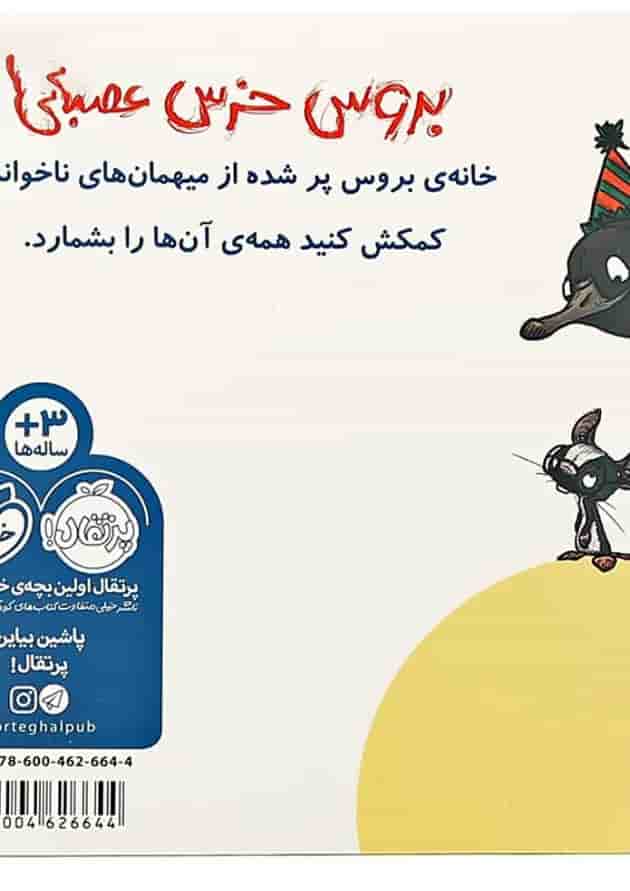کتاب بلدی بشماری مجموعه بروس خرس عصبانی کتاب بلدی بشماری مجموعه بروس خرس عصبانی