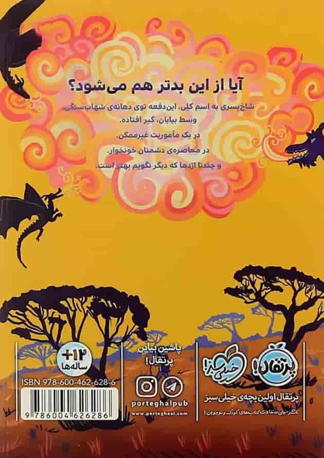 کتاب خبر بد مجموعه سه گانه بد جلد 3 کتاب خبر بد مجموعه سه گانه بد جلد 3