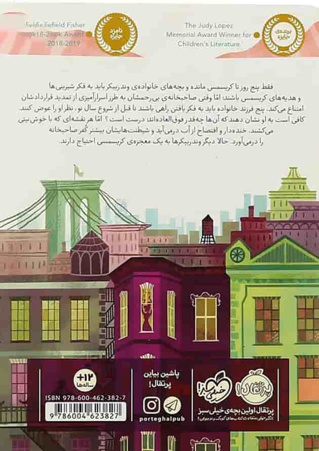 کتاب ساکنین خیابان 141 مجموعه خانواده وندربیکر جلد 1 کتاب ساکنین خیابان 141 مجموعه خانواده وندربیکر جلد 1