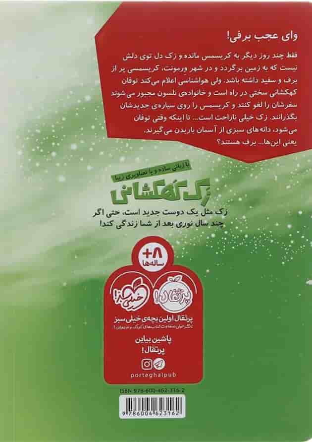 کتاب کریسمس سبز مجموعه زک کهکشانی جلد 6 کتاب کریسمس سبز مجموعه زک کهکشانی جلد 6