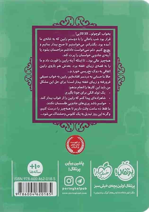 کتاب زیبای خفته مجموعه قصه ها عوض می شوند جلد 4 کتاب زیبای خفته مجموعه قصه ها عوض می شوند جلد 4