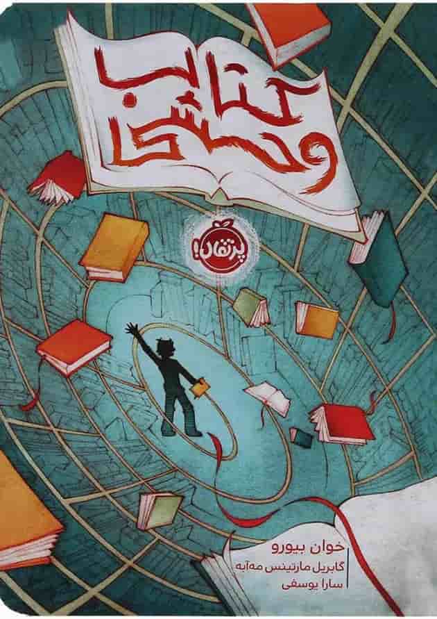 کتاب وحشی کتاب وحشی