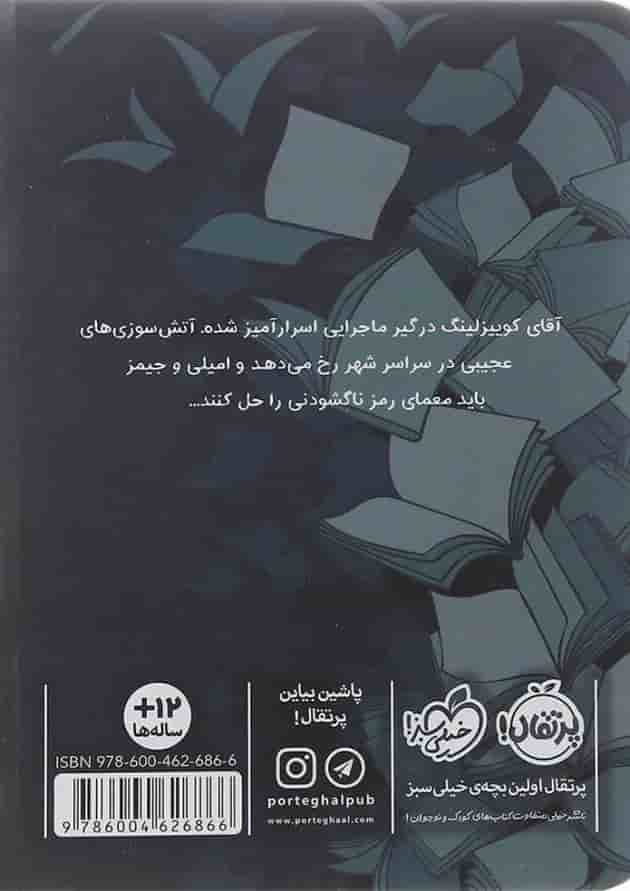 کتاب آتش ققنوس مجموعه کتاب بازها جلد 2 کتاب آتش ققنوس مجموعه کتاب بازها جلد 2