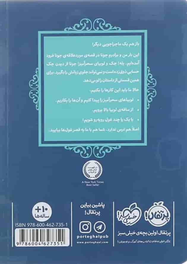 کتاب جک و لوبیای سحرآمیز مجموعه قصه ها عوض می شوند جلد 13 کتاب جک و لوبیای سحرآمیز مجموعه قصه ها عوض می شوند جلد 13