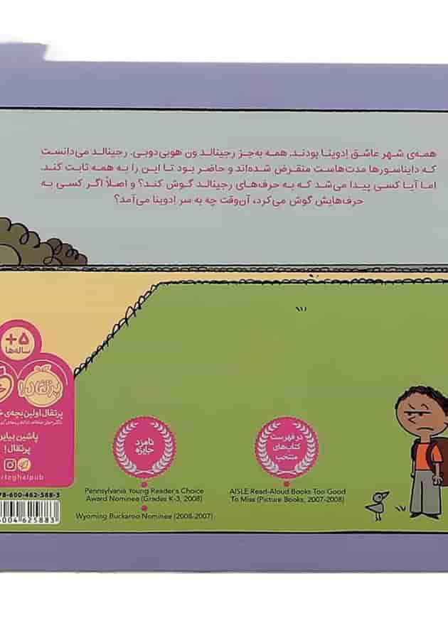 کتاب ادوینا دایناسوری که خبر نداشت منقرض شده کتاب ادوینا دایناسوری که خبر نداشت منقرض شده