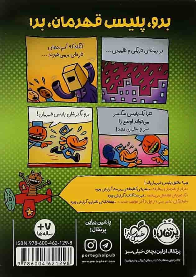 کتاب هدیه اشتباهی مجموعه پلیس قهرمان جلد 2 کتاب هدیه اشتباهی مجموعه پلیس قهرمان جلد 2