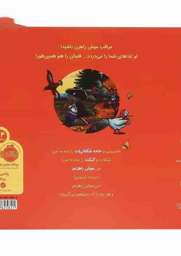کتاب موش راهزن کتاب موش راهزن