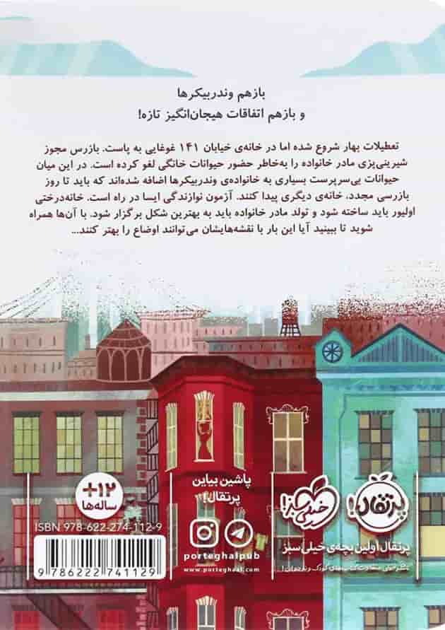 کتاب مأموریت غیر غیر غیر ممکن مجموعه خانواده وندربیکر جلد 3 کتاب مأموریت غیر غیر غیر ممکن مجموعه خانواده وندربیکر جلد 3