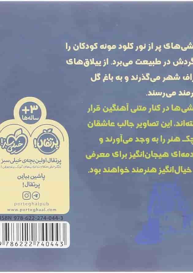 کتاب پیک نیک با مونه مجموعه هم قدم با تابلوی نقاشی کتاب پیک نیک با مونه مجموعه هم قدم با تابلوی نقاشی