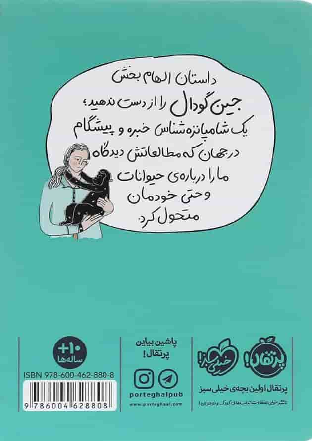کتاب در قلمروی شامپانزه ها مجموعه جین گودال کتاب در قلمروی شامپانزه ها مجموعه جین گودال