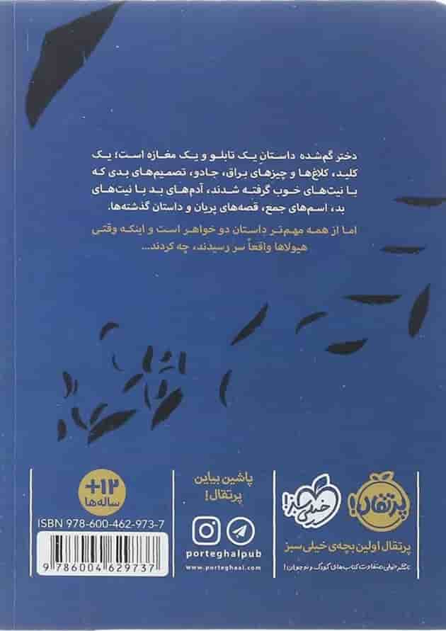 کتاب دختر گمشده کتاب دختر گمشده