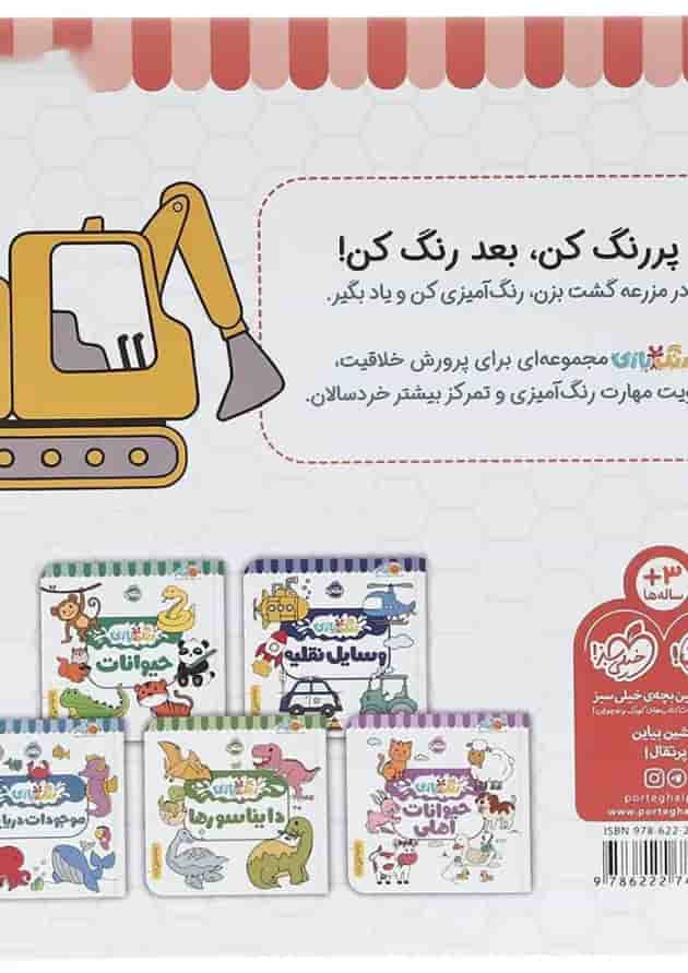 کتاب زندگی در مزرعه مجموعه رنگ بازی کتاب زندگی در مزرعه مجموعه رنگ بازی