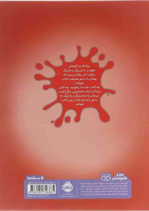 کتاب کتاب خواندن برای مامان بزرگ و بابا بزرگ شیطون کتاب کتاب خواندن برای مامان بزرگ و بابا بزرگ شیطون