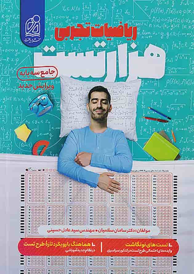 1000 هزار تست ریاضی رشته تجربی دریافت 1000 هزار تست ریاضی رشته تجربی دریافت