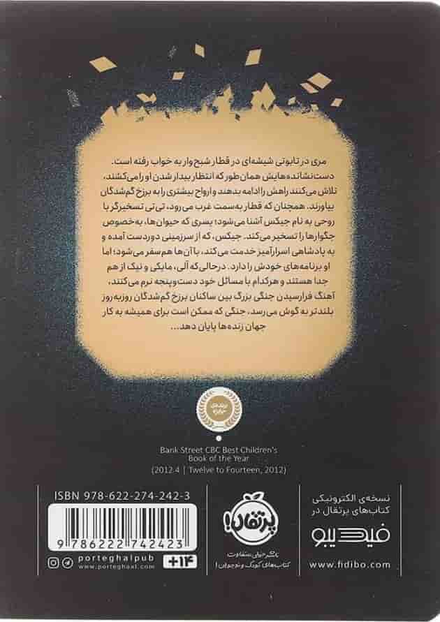 کتاب برزخ بازگشتگان مجموعه سه گانه تسخیرگر جلد 3 کتاب برزخ بازگشتگان مجموعه سه گانه تسخیرگر جلد 3