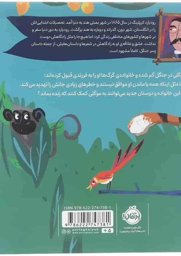 مجموعه قصه های کلاسیک کتاب پسر جنگل مجموعه قصه های کلاسیک کتاب پسر جنگل