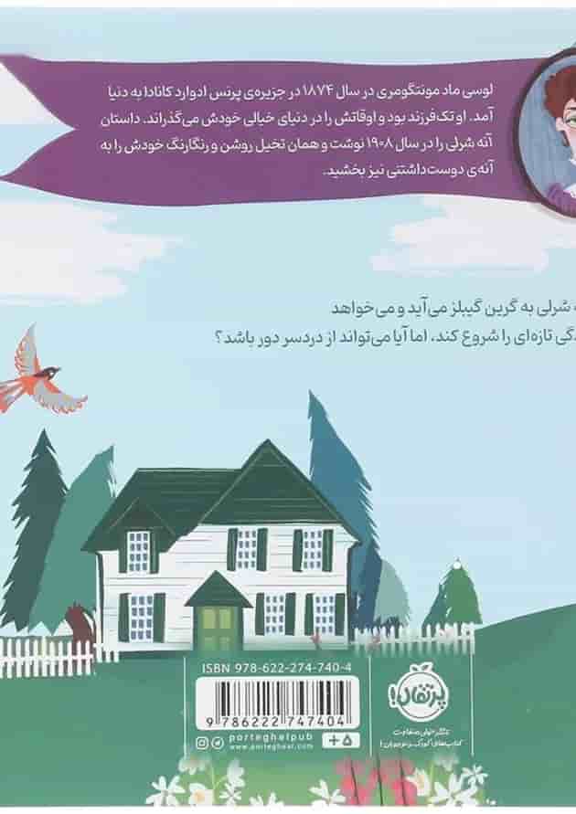 مجموعه قصه های کلاسیک کتاب آنه شرلی مجموعه قصه های کلاسیک کتاب آنه شرلی