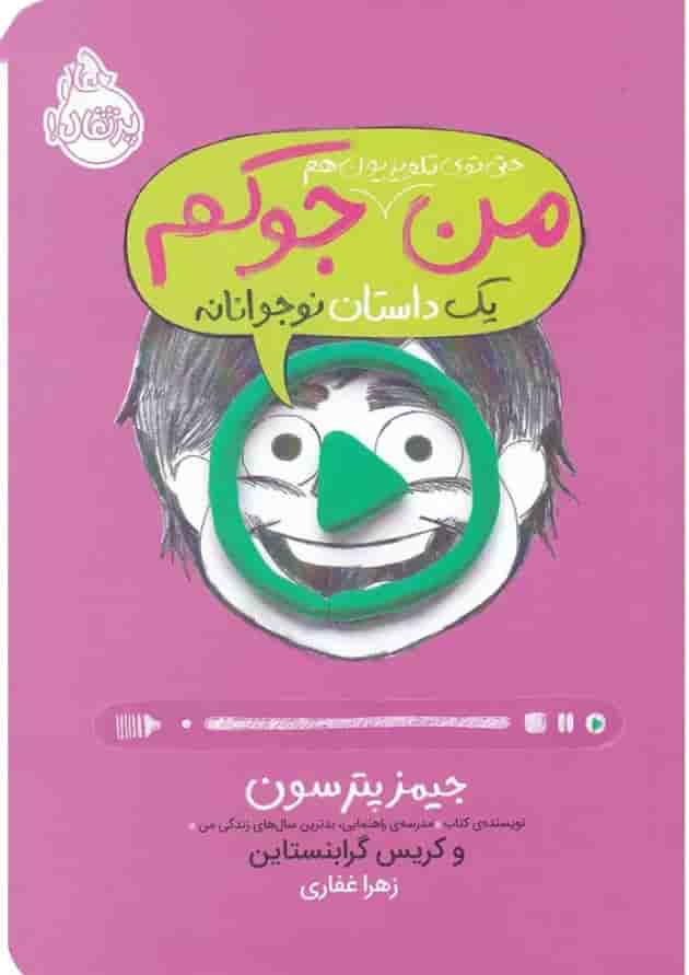کتاب من حتی توی تلویزیون هم جوکم کتاب من حتی توی تلویزیون هم جوکم