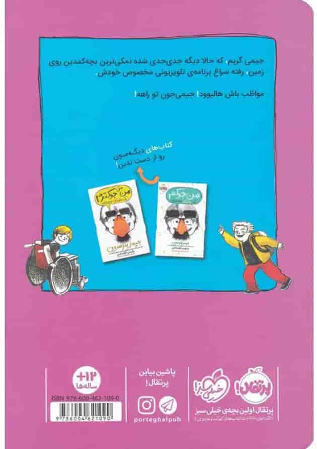 کتاب من حتی توی تلویزیون هم جوکم کتاب من حتی توی تلویزیون هم جوکم