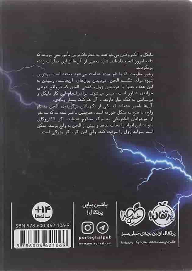 کتاب سقوط هادس مجموعه مایکل وی جلد 6 کتاب سقوط هادس مجموعه مایکل وی جلد 6
