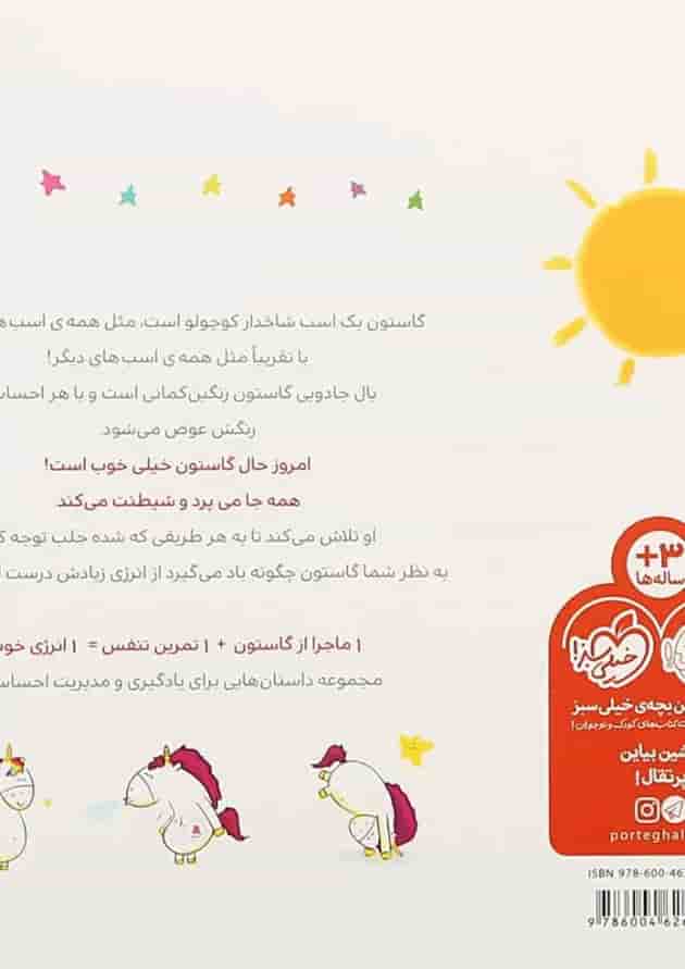 کتاب من گاستون شیطون هستم کتاب من گاستون شیطون هستم
