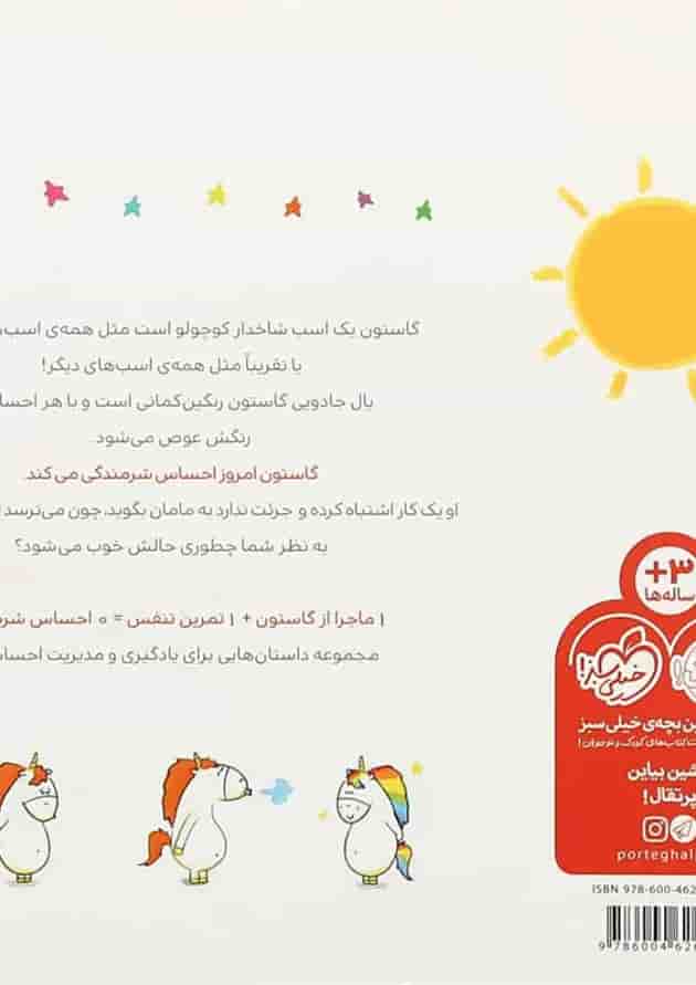 کتاب من گاستون شرمنده هستم کتاب من گاستون شرمنده هستم