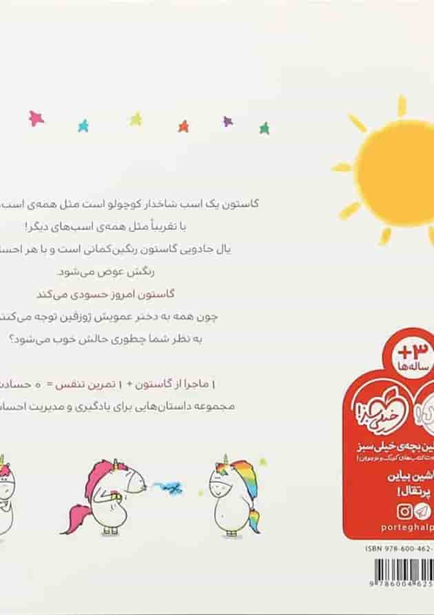 کتاب من گاستون حسود هستم کتاب من گاستون حسود هستم