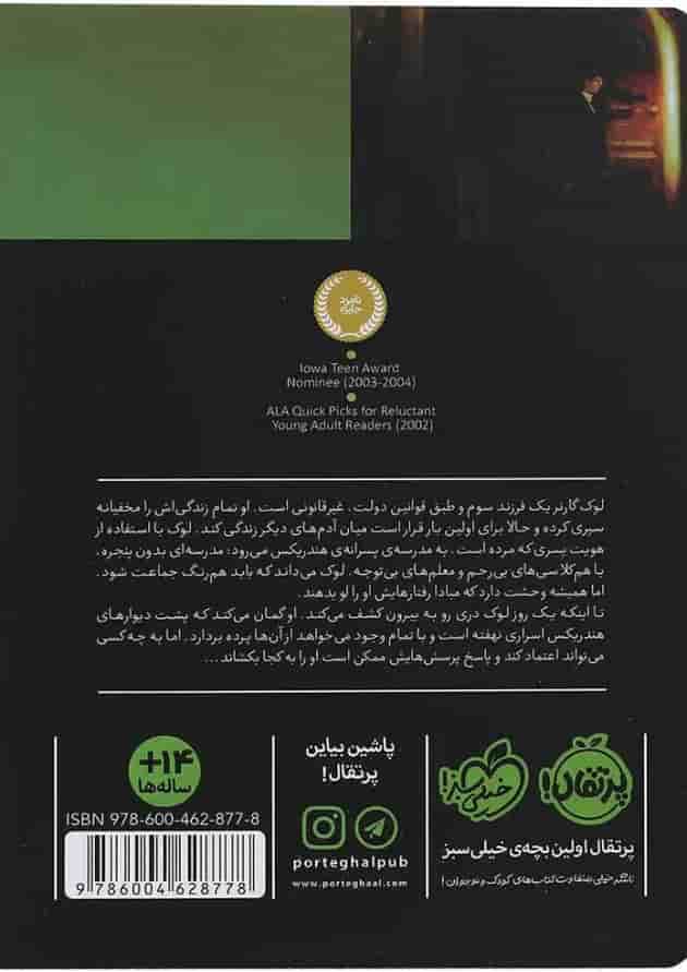کتاب در دل نفوذی ها مجموعه فرزندان تاریکی جلد 2 کتاب در دل نفوذی ها مجموعه فرزندان تاریکی جلد 2