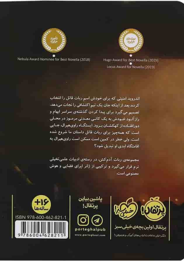 کتاب بحران مصنوعی مجموعه ربات آدم کش جلد 2 کتاب بحران مصنوعی مجموعه ربات آدم کش جلد 2