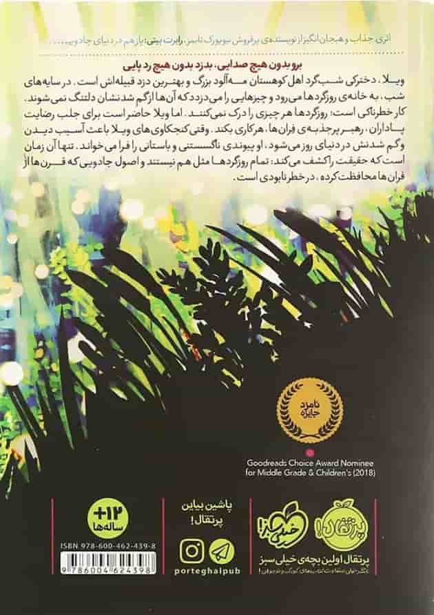 کتاب ویلا جنگجوی کوچک بیشه کتاب ویلا جنگجوی کوچک بیشه