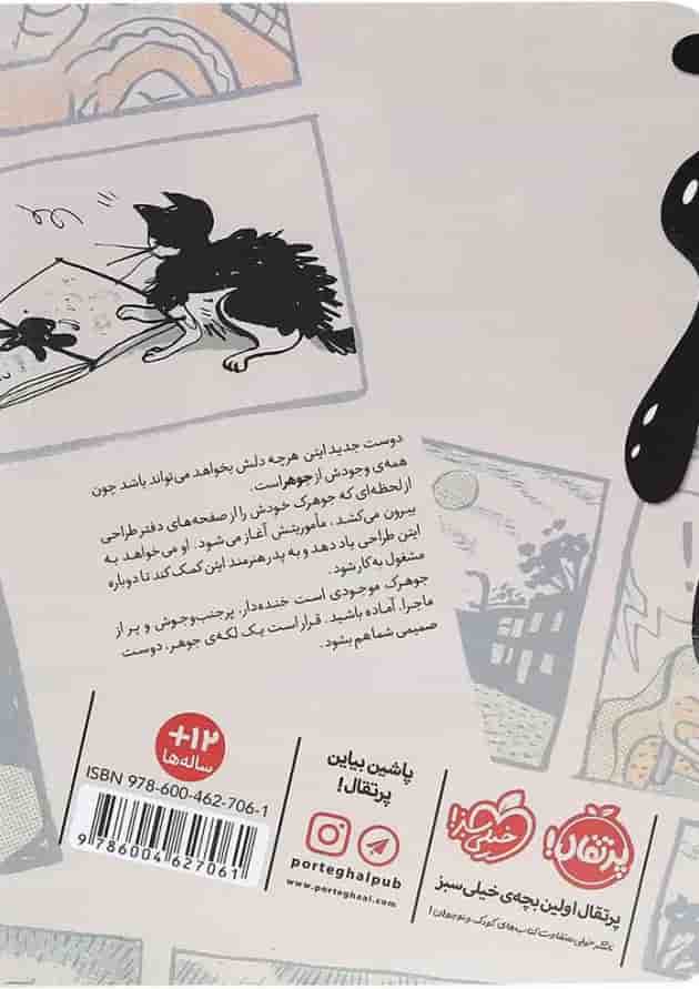 کتاب جوهری که جان گرفت کتاب جوهری که جان گرفت