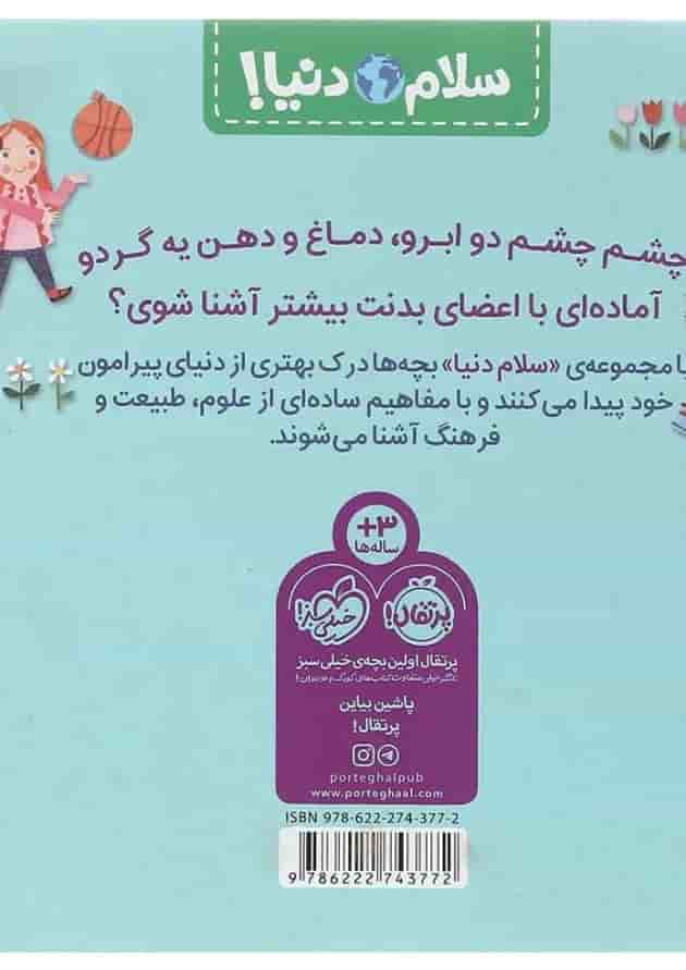 کتاب بدن من مجموعه سلام دنیا کتاب بدن من مجموعه سلام دنیا