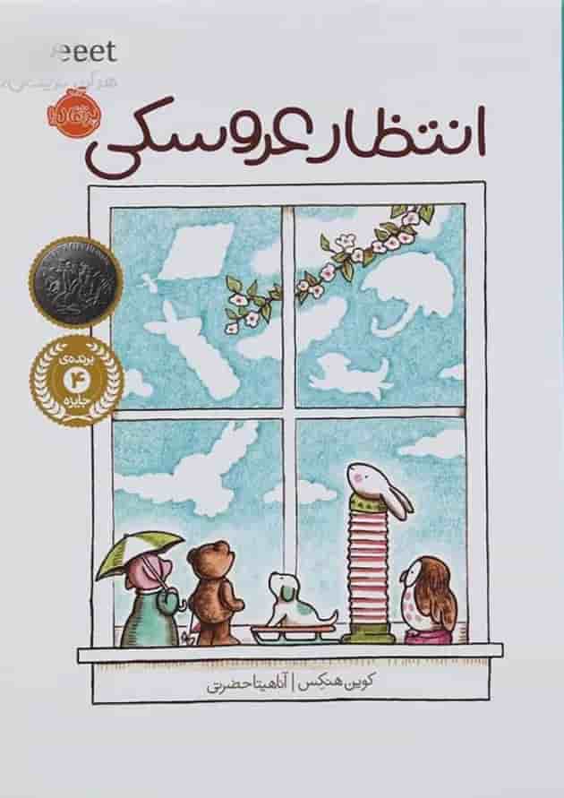 کتاب انتظار عروسکی کتاب انتظار عروسکی