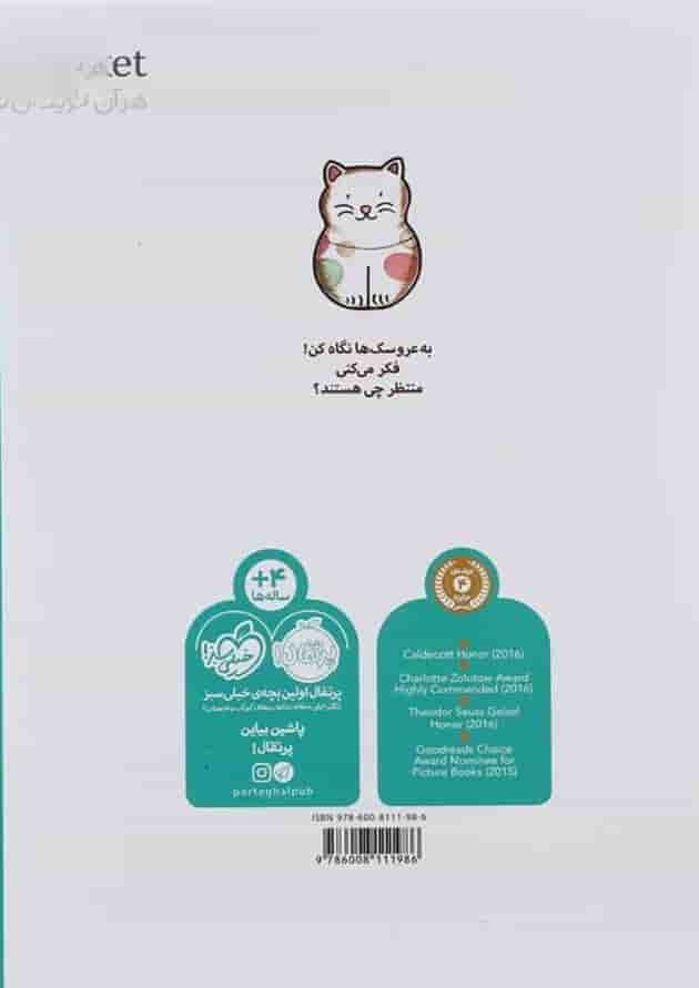 کتاب انتظار عروسکی کتاب انتظار عروسکی