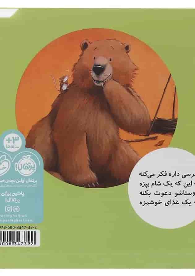 کتاب خرسی میگه مرسی مجموعه خرسی و دوستاش کتاب خرسی میگه مرسی مجموعه خرسی و دوستاش
