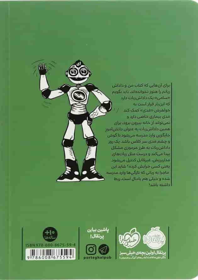 کتاب خانه ربات ها کتاب خانه ربات ها