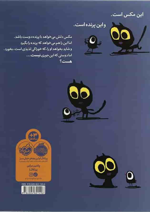 کتاب مکس و پرنده کتاب مکس و پرنده