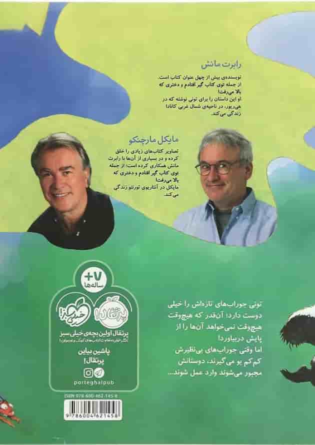 کتاب جوراب های بوگندو کتاب جوراب های بوگندو