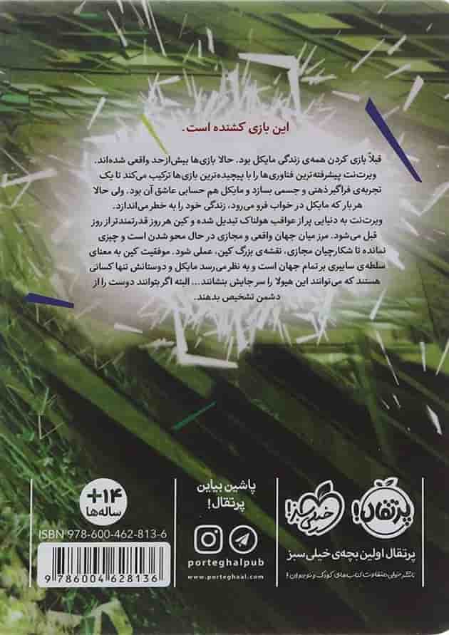 کتاب بازی زندگی مجموعه شکارچیان مجازی جلد 3 کتاب بازی زندگی مجموعه شکارچیان مجازی جلد 3