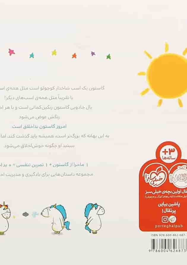 کتاب من گاستون بداخلاق هستم کتاب من گاستون بداخلاق هستم