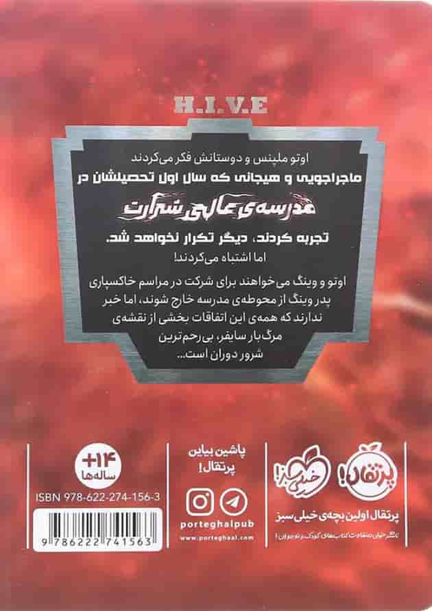 کتاب پروتکل حاکم بزرگ مجموعه مدرسه عالی شرارت جلد 2 کتاب پروتکل حاکم بزرگ مجموعه مدرسه عالی شرارت جلد 2