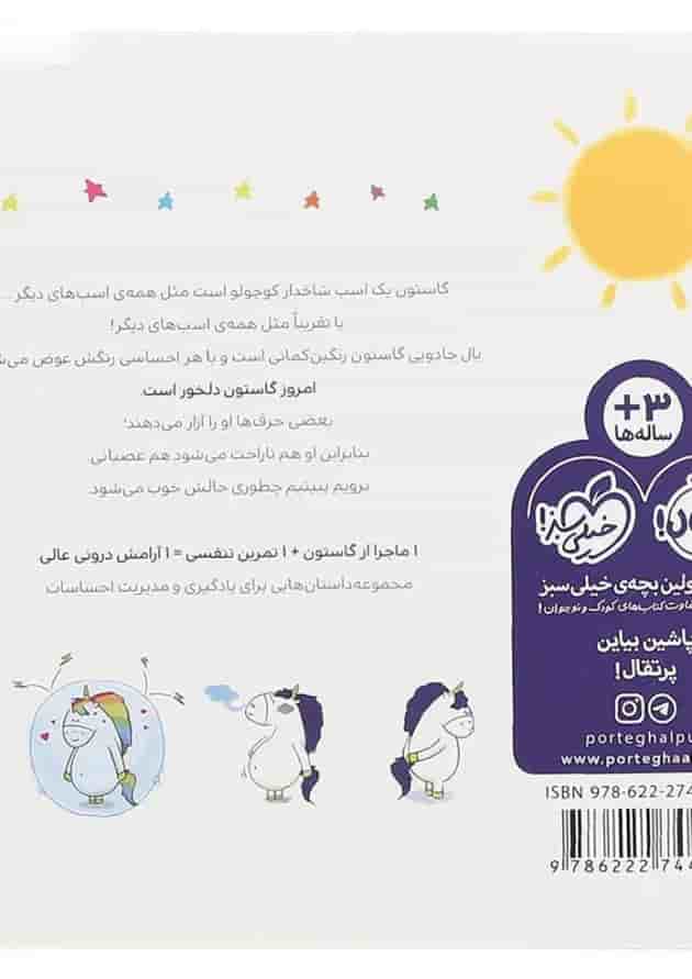 کتاب من گاستون دلخور هستم کتاب من گاستون دلخور هستم