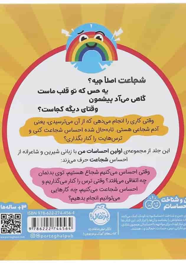 کتاب شجاع بودن یعنی چه مجموعه اولین احساسات من کتاب شجاع بودن یعنی چه مجموعه اولین احساسات من