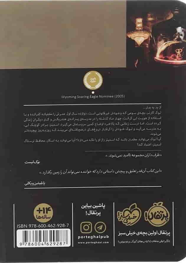 کتاب در دل بارن ها مجموعه فرزندان تاریکی جلد 4 کتاب در دل بارن ها مجموعه فرزندان تاریکی جلد 4