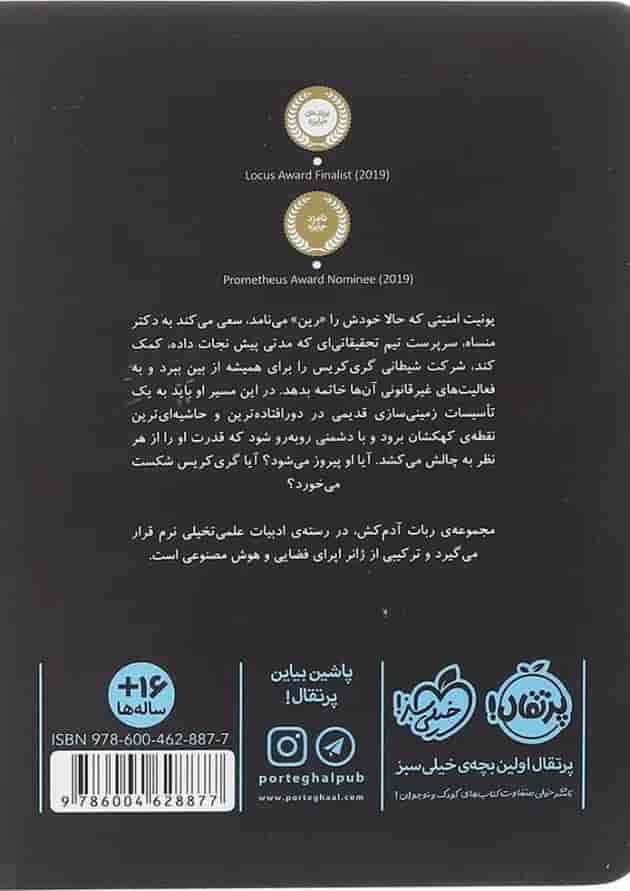کتاب پروتکل شورش مجموعه ربات آدم کش جلد 3 کتاب پروتکل شورش مجموعه ربات آدم کش جلد 3