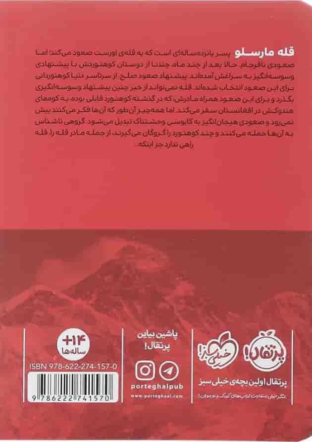 کتاب پرتگاه مجموعه پسری به نام قله جلد 2 کتاب پرتگاه مجموعه پسری به نام قله جلد 2
